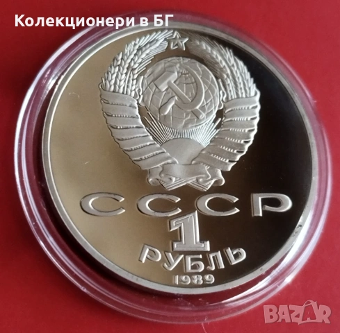 1 РУБЛА 1989 ГОДИНА - МАТ/ГЛАНЦ - СССР, снимка 5 - Нумизматика и бонистика - 54344152