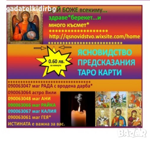 0.60лв./0.31 € мин. ФЕНОМЕНЪТ ЛИЛИ. Точни Прогнози.Огнена защита, снимка 2 - Друго ясновидство - 20618374