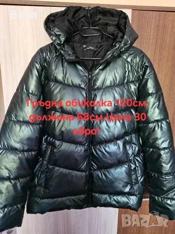 Ново дамско яке! 
