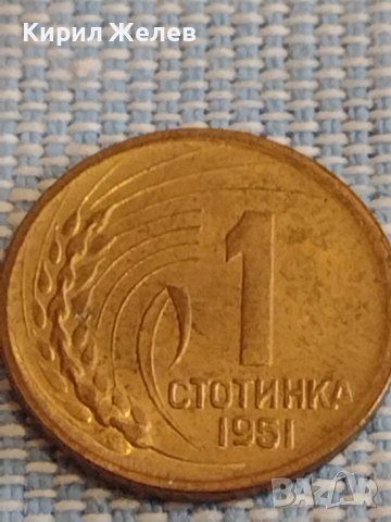 Монета 1 стотинка 1951г. България рядка за КОЛЕКЦИЯ ДЕКОРАЦИЯ 29374, снимка 3 - Нумизматика и бонистика - 44430950