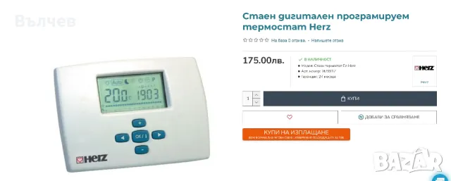 Дигитален стаен термостат Herz 1779501, снимка 3 - Друга електроника - 48785284