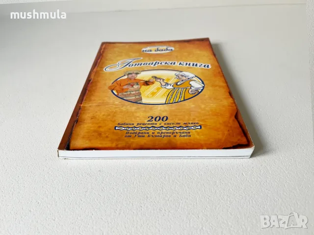 Комплект готварски книги, снимка 3 - Кулинария - 56417799