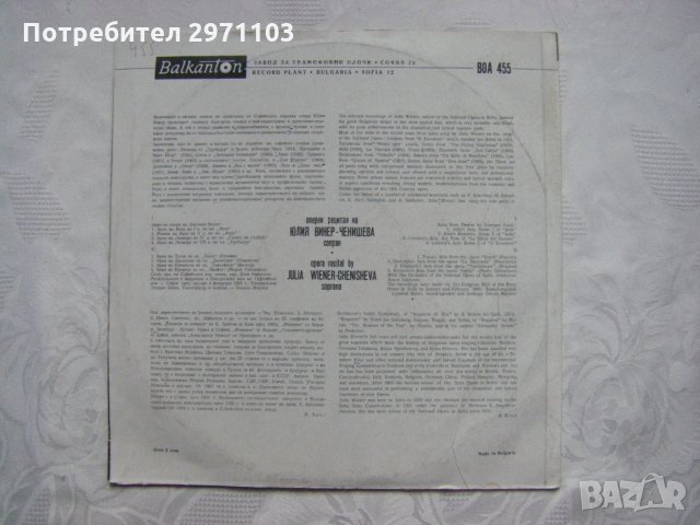 ВОА 455 - Оперен рецитал на Юлия Винер - Ченишева, сопран, снимка 4 - Грамофонни плочи - 35241976