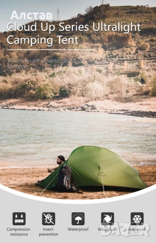 Продавам нова двуместна палатка Naturehike Cloud Up Pro 2- с етикети, снимка 6 - Палатки - 52655778