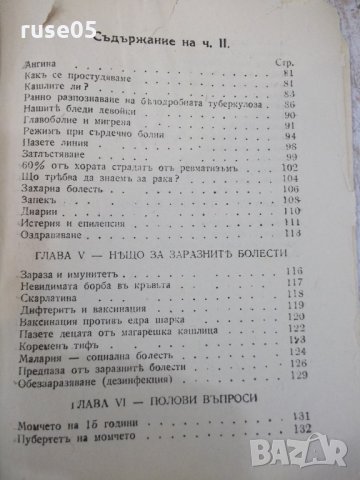 Книга "Здраве и семейство-частъII-д-ръ Иванъ Малеевъ"-96стр., снимка 7 - Специализирана литература - 29742955