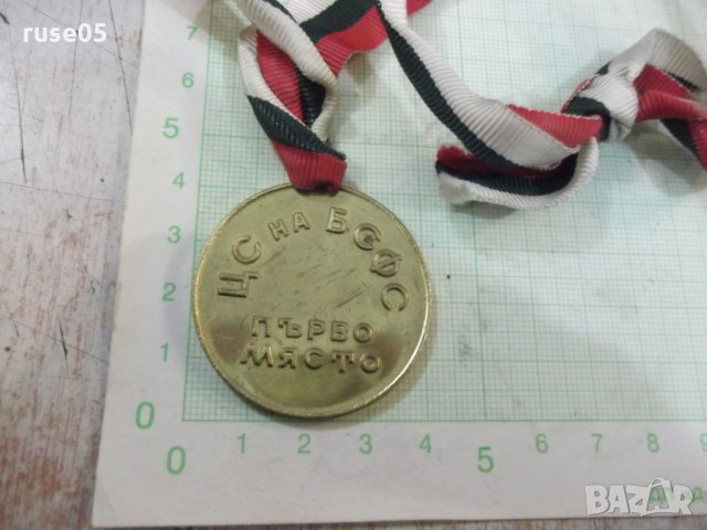 Медал "ЦС на БСФС - Първо място - хвърляне на диск", снимка 4 - Други ценни предмети - 30649956