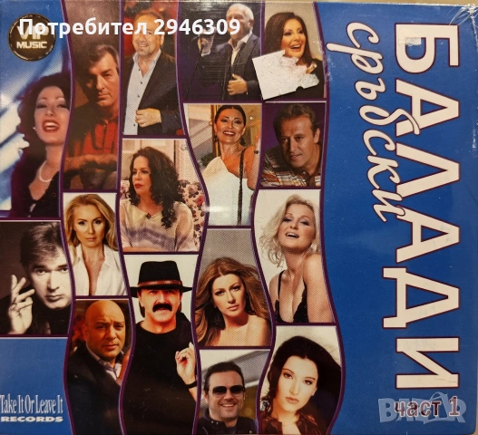 Сръбски Балади и 22 сръбски хита 1 и 2