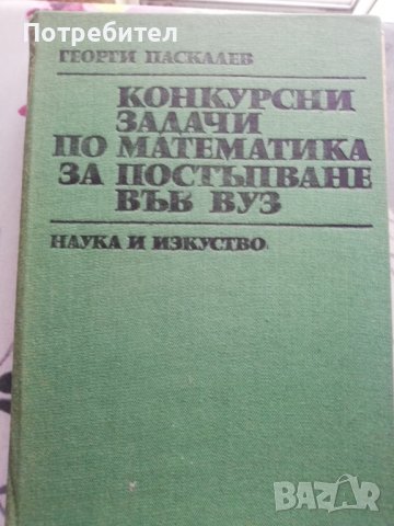 Конкурсни задачи по математика в Специализирана литература в гр ...