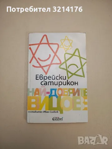 Сезам. 20 кръстословици, 60 вица, снимка 11 - Други - 47765028