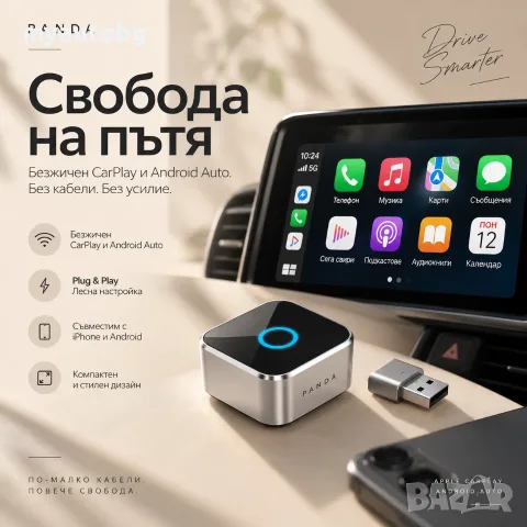 PANDA – Безжичен адаптер за Apple CarPlay и Android Auto | 2в1 | USB-A/USB-C