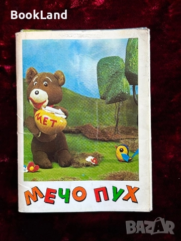 Мечо Пух| повест-приказка 1986 г. 23 картички с текст , снимка 2 - Детски книжки - 52272585