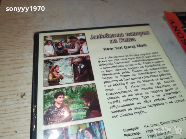 ЛЮБОВНАТА ИСТОРИЯ НА ГАНГА ДВД 2509251603, снимка 10 - DVD филми - 51836306