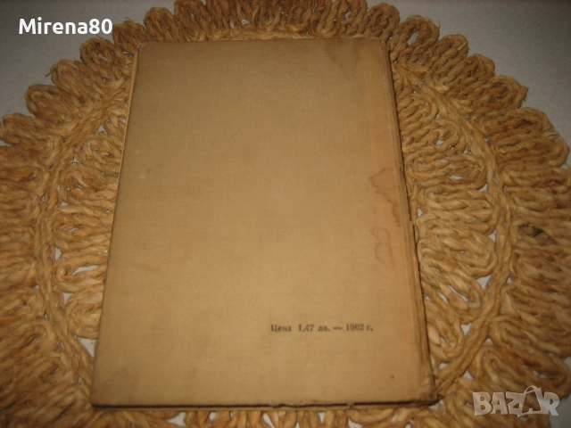 Металознание - Ангел Балевски, снимка 7 - Специализирана литература - 52744236