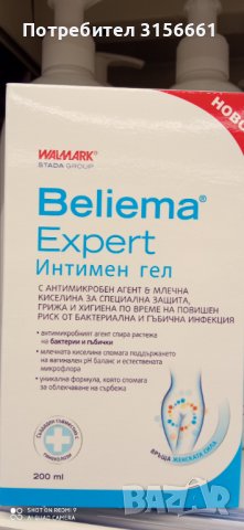 BELIEMA EXPERT  Уникален Интимен Гел за почистване с  млечна киселина 200 мл, снимка 1 - Козметика за тяло - 44164019