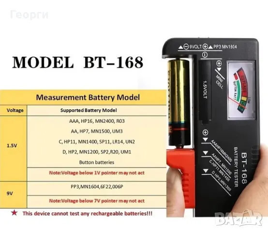 Универсален тестер за батерии, снимка 3 - Друга електроника - 47547139
