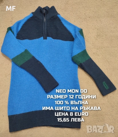 МЕРИНО ВЪЛНА ЗА МОМЧЕ РАЗМЕР 11,12 ГОДИНИ , снимка 13 - Детски комплекти - 53881929