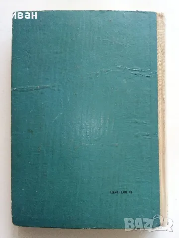 1001 съвет за всеки ден - Колектив - 1965г., снимка 7 - Енциклопедии, справочници - 50240048