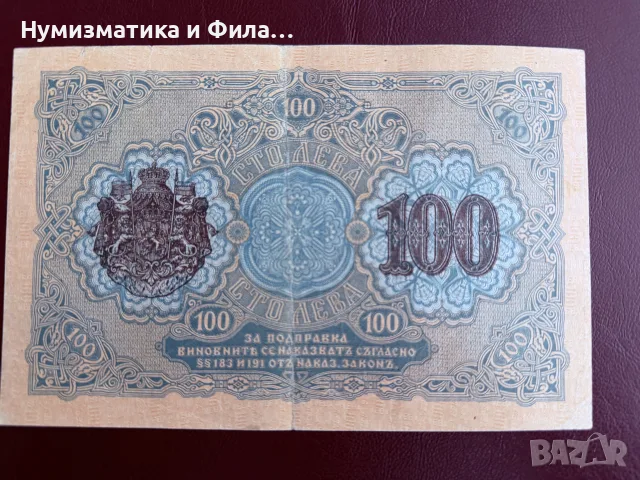 100 лева злато 1916 година, снимка 2 - Нумизматика и бонистика - 56335621