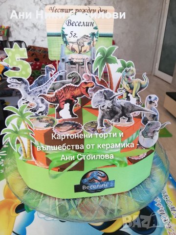 Картонена торта Динозаври, снимка 11 - Други - 28007684