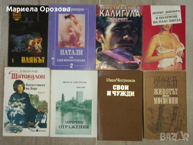 Книги за продан, снимка 4 - Художествена литература - 40580939