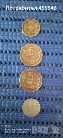 Продавам стотинки от 1962 год