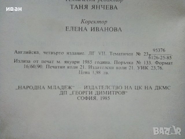 Баскервилското куче /Изгубеният свят - А.К.Доил - 1985 г., снимка 8 - Художествена литература - 36618404