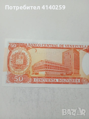 ВЕНЕЦУЕЛА БАНКНОТА , снимка 4 - Нумизматика и бонистика - 54244864