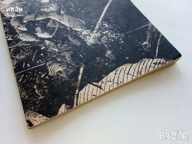 Лигея - Джузепе Томази ди Лампедуза - 1983г., снимка 6 - Художествена литература - 56211008