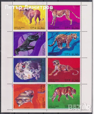 Чисти марки в малък лист Фауна Големи Котки 1969 от Оман