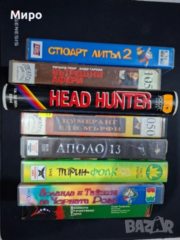 Видеокасети с филми