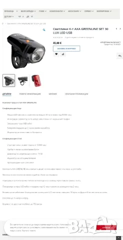 лед led Фар AXA GREENLINE USB 15 LUX LED, снимка 7 - Аксесоари за велосипеди - 56335536