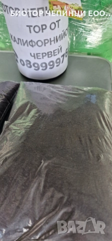 ⚠️ Тор за двор от Калифорнийски Червей 20л чували, снимка 15 - Тор и почвени смеси - 49993465