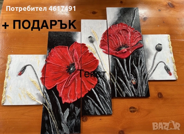 3D Модулна картина Червени макове (84х50см) 🌺🖼️ + Подарък кутийка за бижута