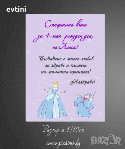 Етикети за бутилки за всеки повод, снимка 9 - Копирни услуги - 33724763