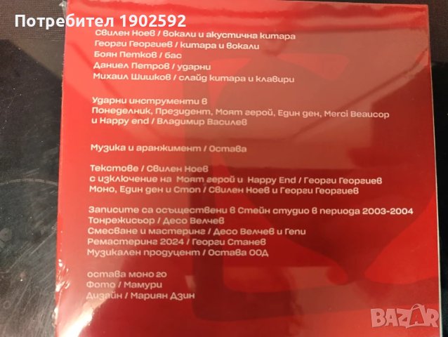 Остава – Моно, снимка 2 - CD дискове - 51224390