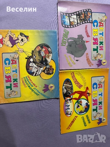 Детски книжки “Детски свят”