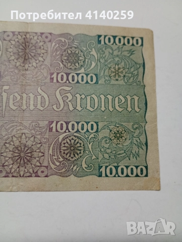 АВСТРО- УНГАРИЯ БАНКНОТА 10000 КРОНИ 1924 г , снимка 4 - Нумизматика и бонистика - 52475452