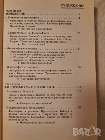 Философия 1993, снимка 3 - Други - 47285248