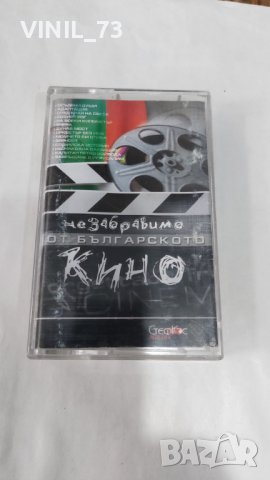 Незабравимо От Българското Кино