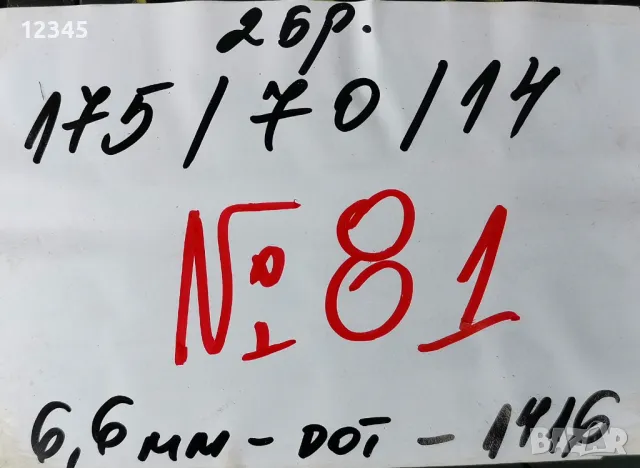 175/70R14 continental-№81, снимка 2 - Гуми и джанти - 49541148