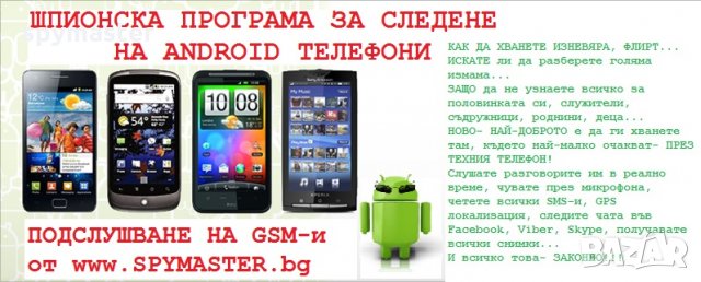 Подслушване на Самсунг GSM-и, снимка 10 - Детективи - 23759270