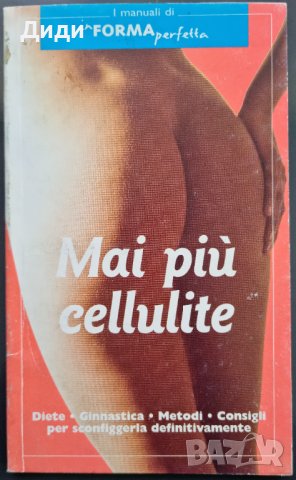 Monica Alberti - Mai piu' cellulite, снимка 1 - Чуждоезиково обучение, речници - 39229316