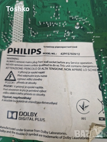 PHILIPS 42PFS7509/12 MAIN 715G6080-M0D-000-005K 715G6385-P01-000-002E  6870-0482B  LC420EUF(PG)(F1), снимка 3 - Части и Платки - 54256460
