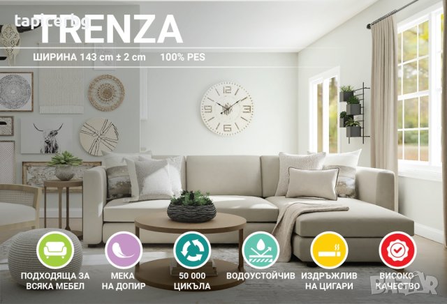 Дамаска - Тренца