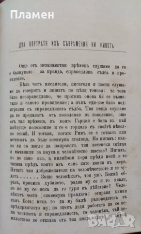 Жертви на чуждата цивилизация въ насъ / Два портретя изъ съвременния ни животъ Никола Пенчевъ Слепий, снимка 5 - Антикварни и старинни предмети - 42553314