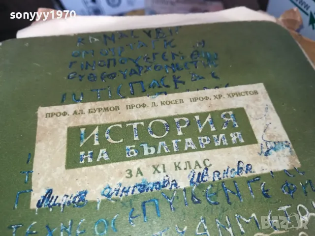 ИСТОРИЯ НА БЪЛГАРИЯ 1302251306, снимка 2 - Художествена литература - 49112496