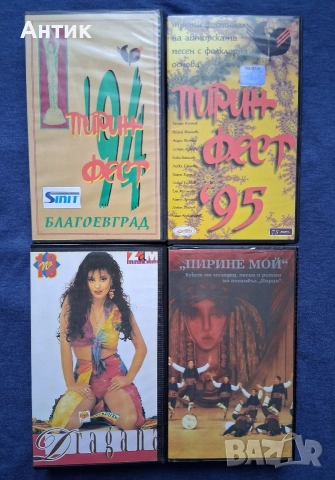 Лот Видеокасети VHS Пирин Фест '94 /'95 г. Драгана Глория Оркестър Фаворит