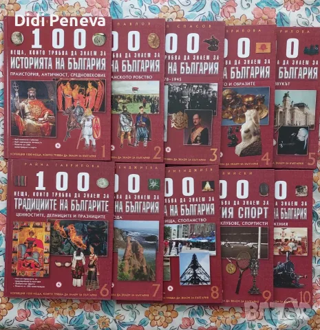 Продавам енциклопедия, снимка 2 - Енциклопедии, справочници - 55851772
