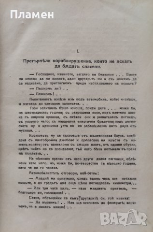 Приключенията на три деца около света П. Гулдъ, снимка 3 - Антикварни и старинни предмети - 42791300
