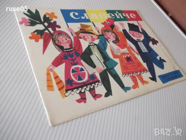 Списание "Славейче - книжка 7 - 1966 г." - 16 стр., снимка 8 - Списания и комикси - 47648589